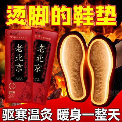 艾草自发热鞋垫男女加热暖脚暖足贴冬季12小时可行走一次性免充电