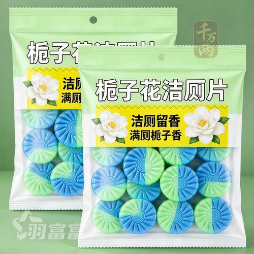 栀子花香蓝泡泡洁厕宝除臭留香