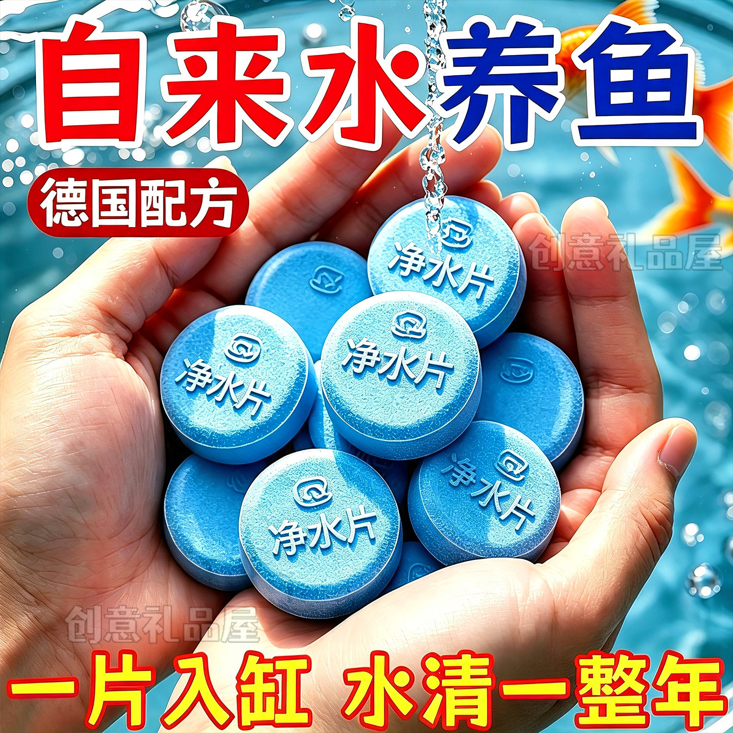 鱼缸净水片除臭去腥澄清水质