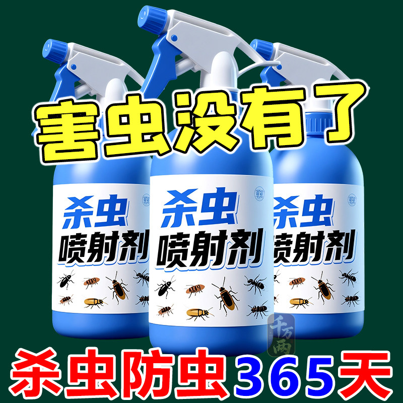 家用杀虫喷雾灭蟑蚂蚁驱蚊除蚤