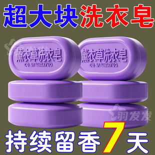 薰衣草香氛洗衣皂 薰衣草香氛洗衣皂肥皂持久留香家用实惠装