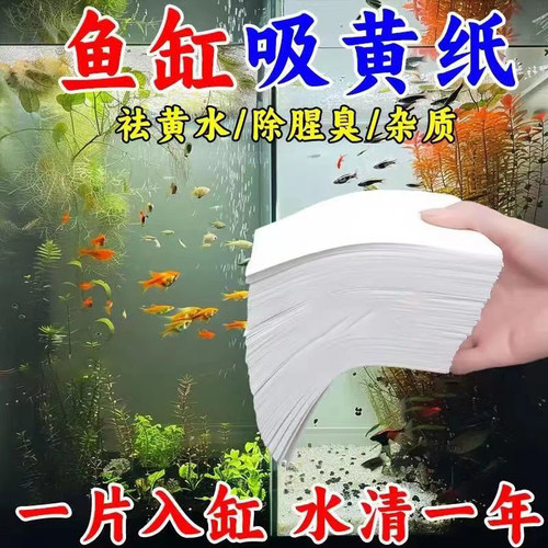 鱼缸吸色片去黄水污力丸