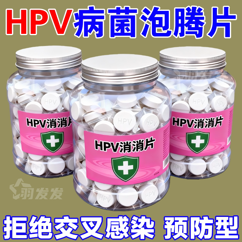 消杀片HPV公用洗衣机消毒液消毒杀菌宿舍学校专用清洗剂