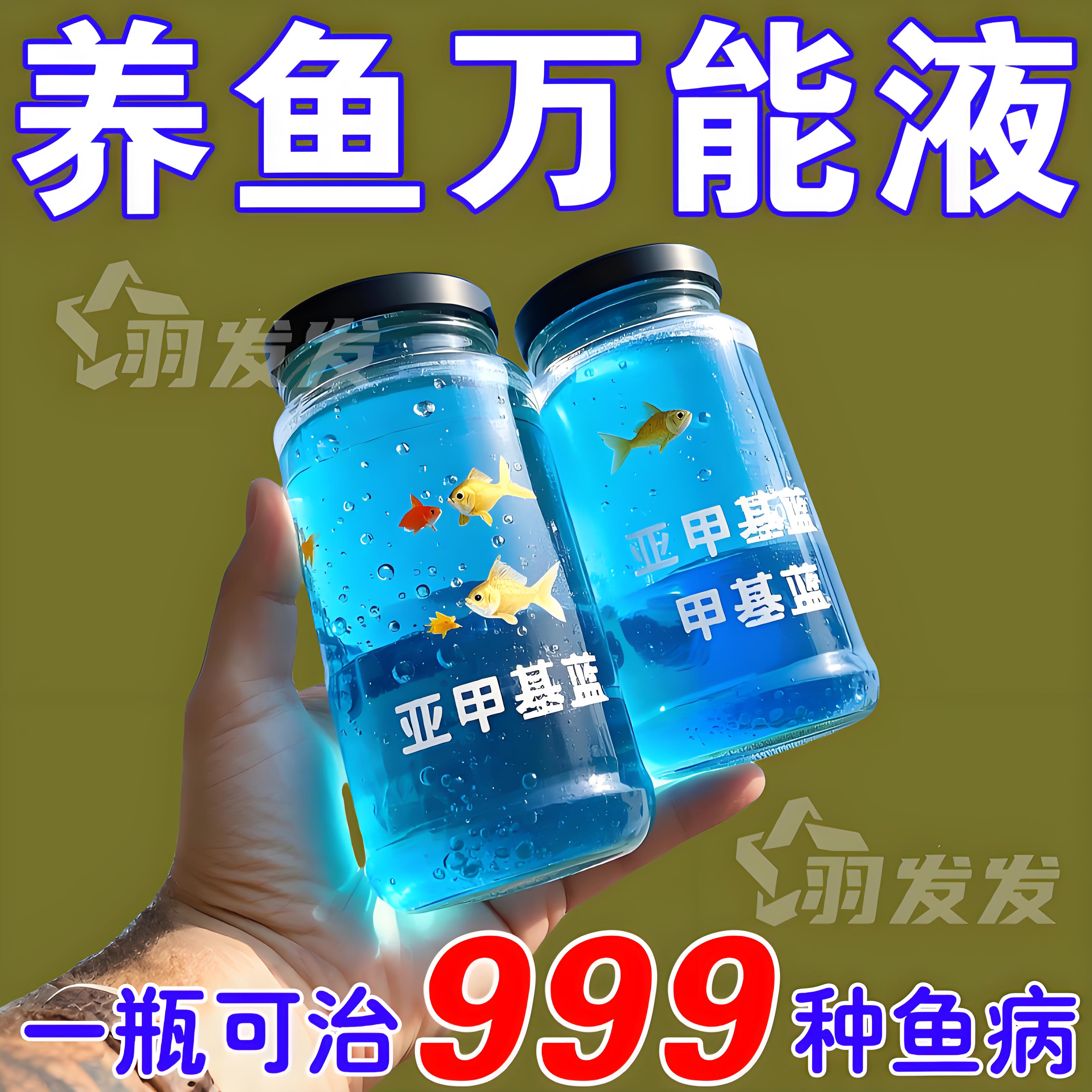 亚甲基蓝溶液水族观赏鱼养鱼用品