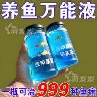 亞甲基藍(lán)溶液水族觀賞魚(yú)養(yǎng)魚(yú)用品