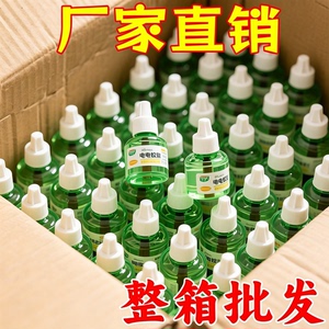 正品无味强效插电蚊香液整箱