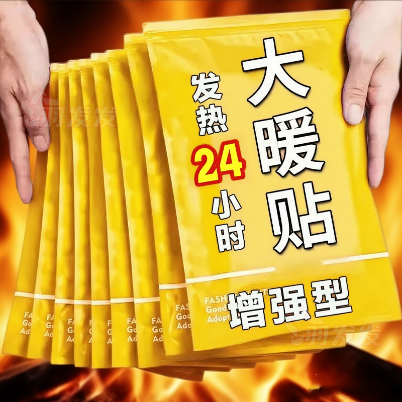 大号暖贴防寒保暖暖宝宝贴自发热贴关节热贴宫暖暖身贴暖宝宝贴