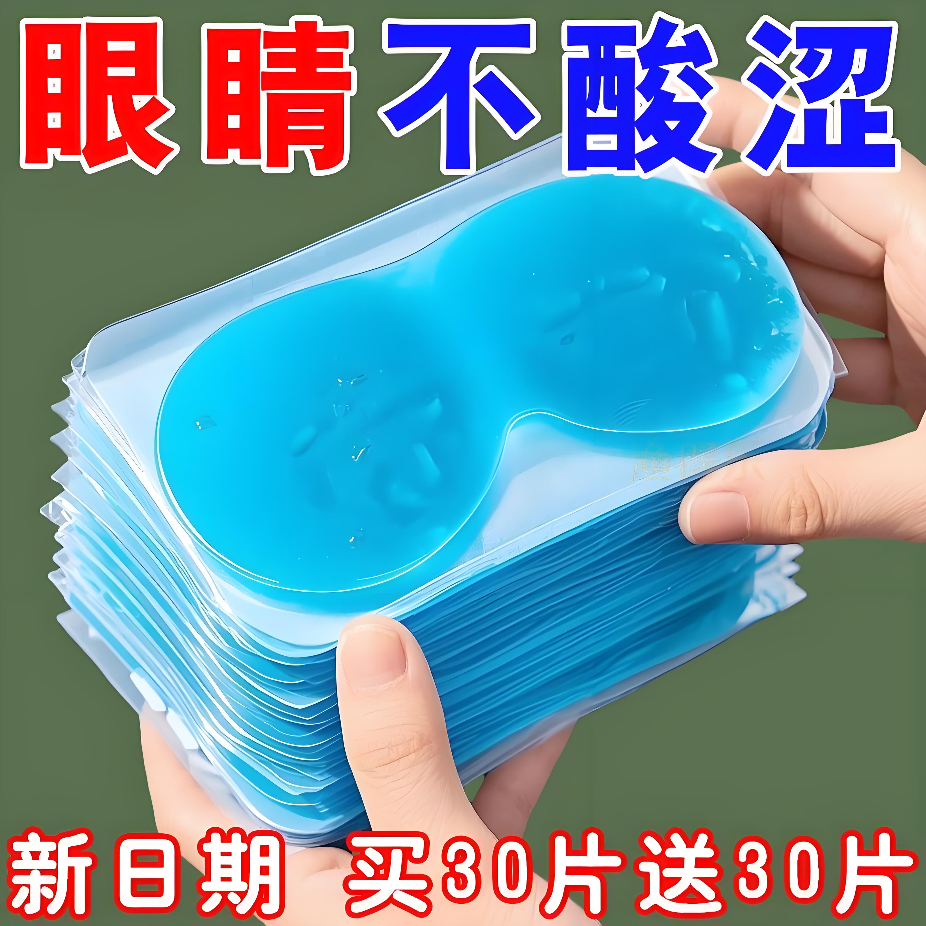 冰敷眼罩助眠冷敷叶黄素眼贴