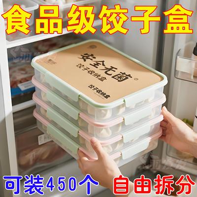 饺子盒冷冻饺子收纳盒冰箱