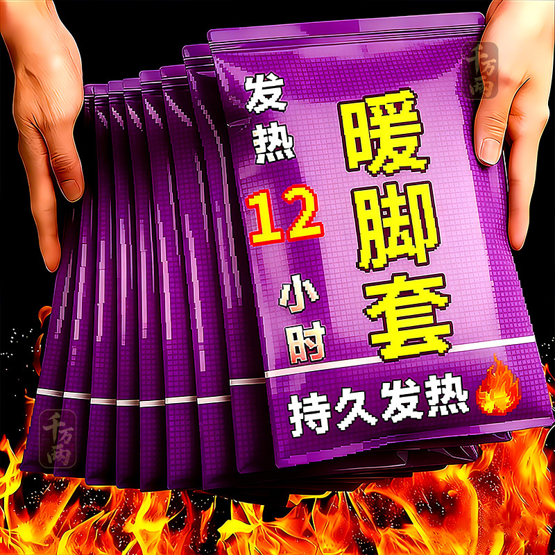 发热脚套发热鞋垫袜子穿戴式脚套冬季热敷暖脚神器暖足贴脚底暖敷,居家日用,暖脚宝/暖垫/热灸坐垫,淘宝优惠券,粉丝福利购,淘宝优惠卷