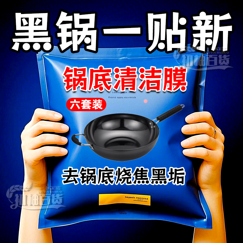 锅底黑垢清洁剂去污除垢