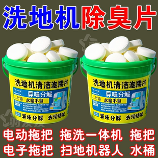 洗地机除臭专用清洁剂片中性低泡不伤机消毒除霉杀菌除垢去污家庭