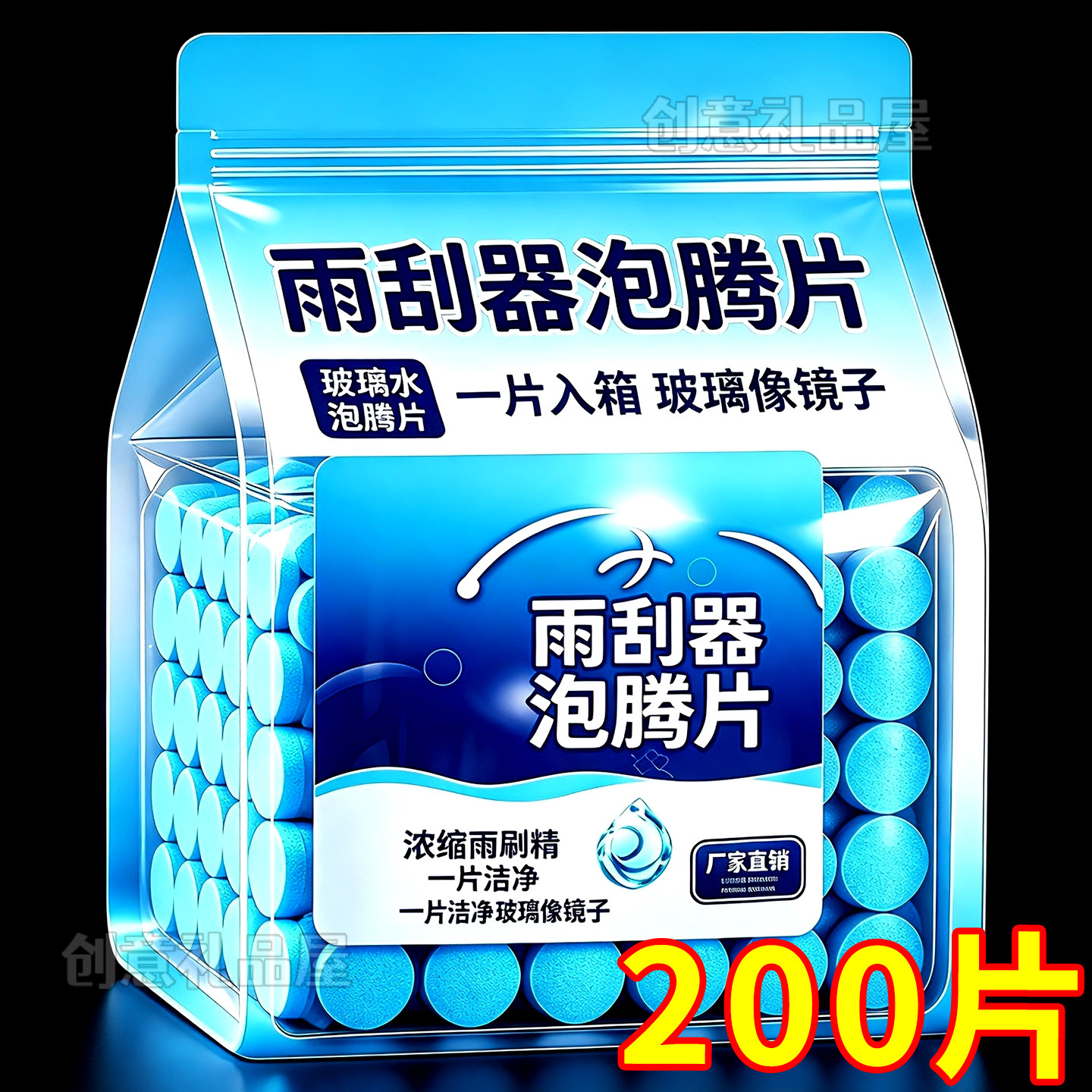 汽车玻璃水泡腾片去油膜除虫胶