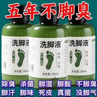 除臭洗脚液杀菌洗脚液去脚臭不伤皮肤汗脚祛除异味抑菌植物足浴盐