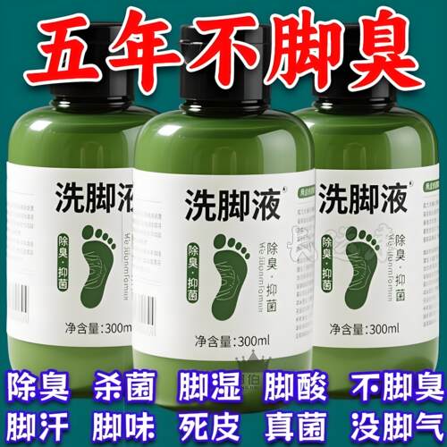 除臭洗脚液杀菌抑菌植物足浴盐