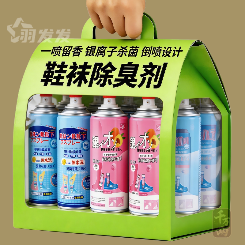 鞋子除臭剂喷雾球鞋鞋袜运动鞋防臭鞋柜去除异味除菌杀菌消毒神器