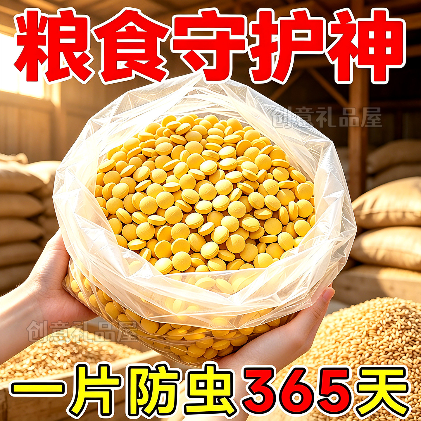 2026新升级【粮食防虫片】