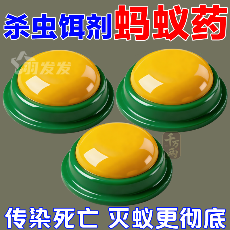 方便贴黄黑蚂蚁饵剂一穴端
