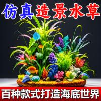 魚(yú)缸裝飾仿真水草造景擺件