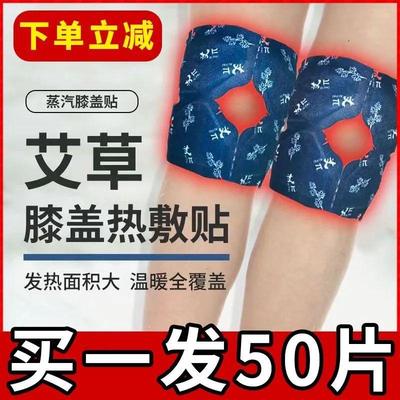蒸汽热敷艾草自发热护膝贴