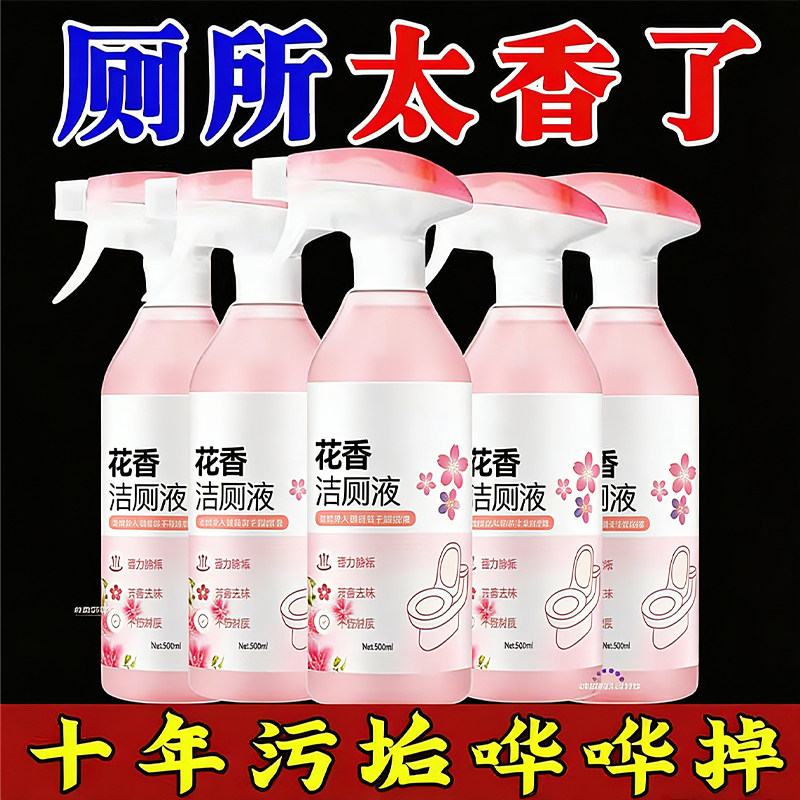 香氛洁厕泡泡剂杀菌除臭马桶卫生间厕所强力除尿垢去污去黄洁厕液