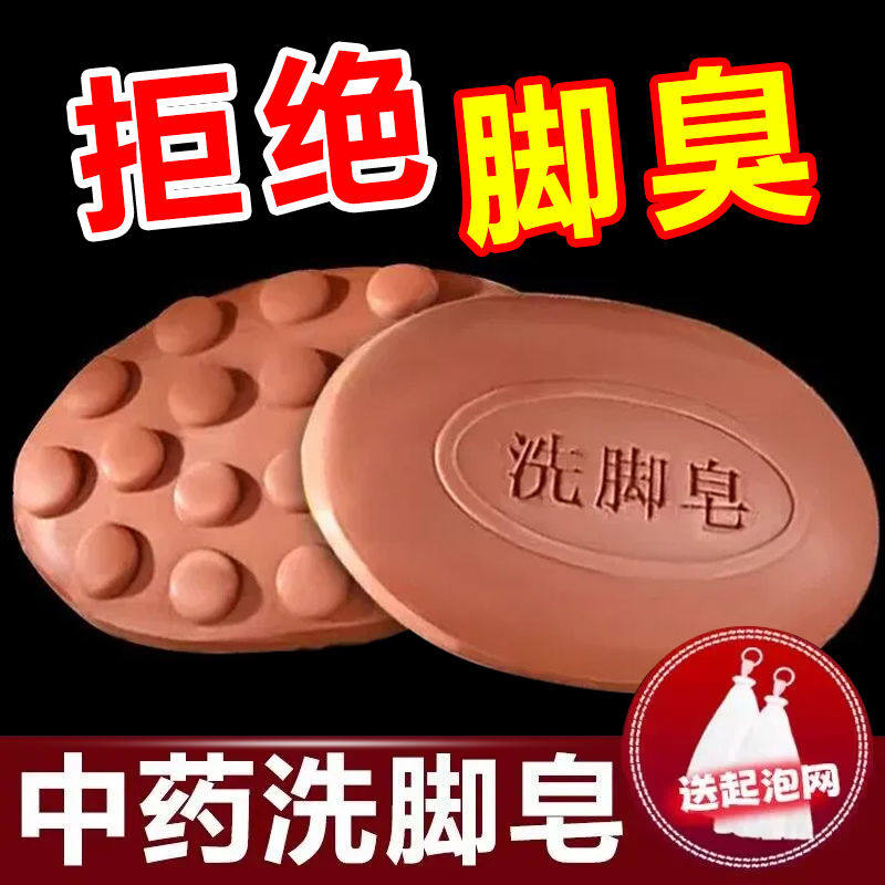 思密丝洗脚皂温和去角质除脚臭