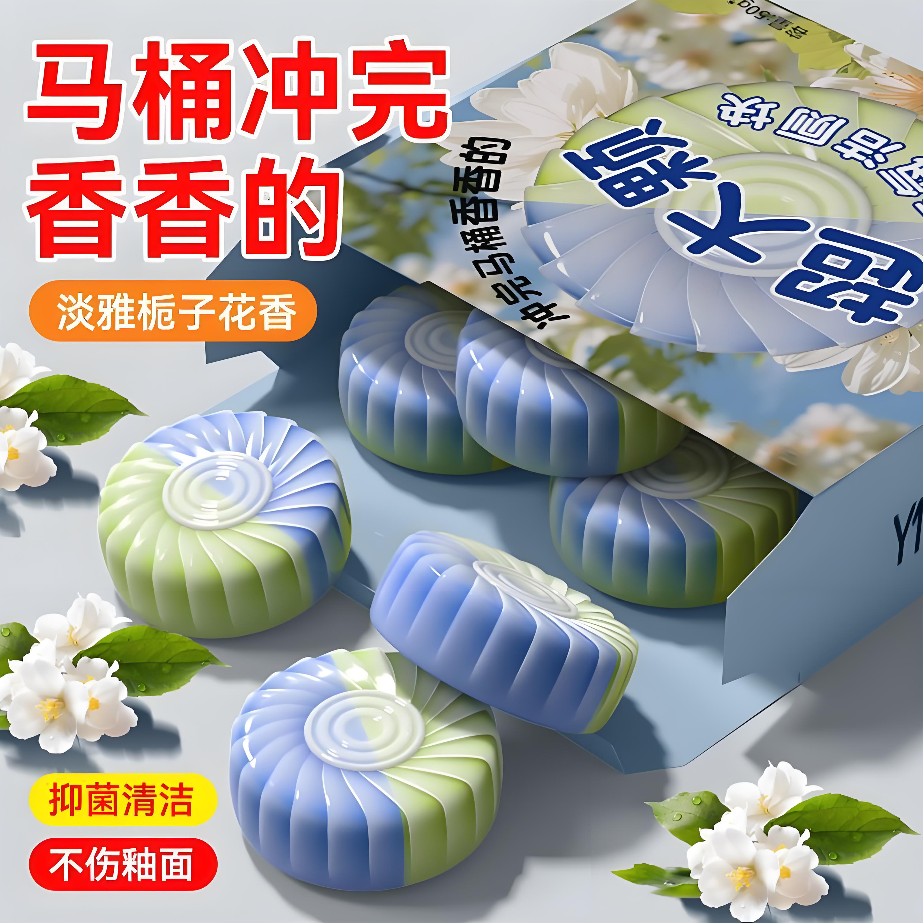 2025新款式【栀子花洁厕宝】