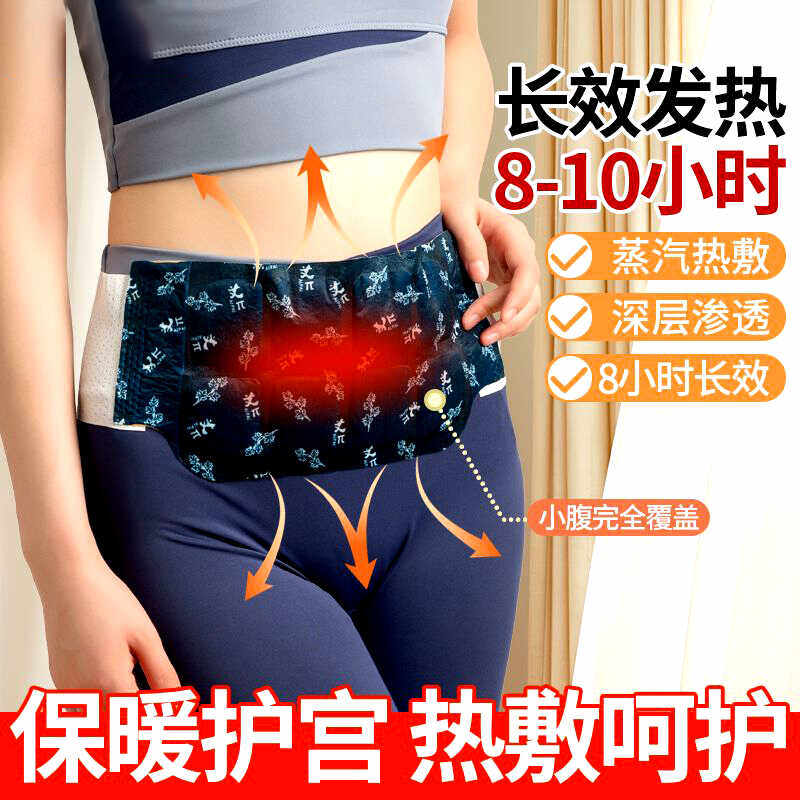 艾草姨妈调理自发热暖宫贴