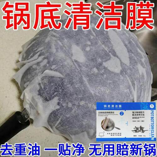 2025新款【锅底清洁膜】强效型