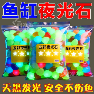 七彩夜光石鱼缸花草造景装饰摆件菱形冰块发光石儿童玩具荧光石