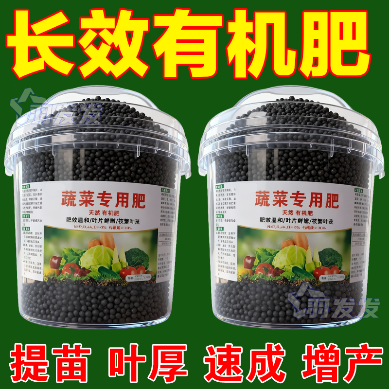 【不烧根苗】浓缩蔬菜有机肥农用种菜盆栽花肥料通用种菜专用肥料