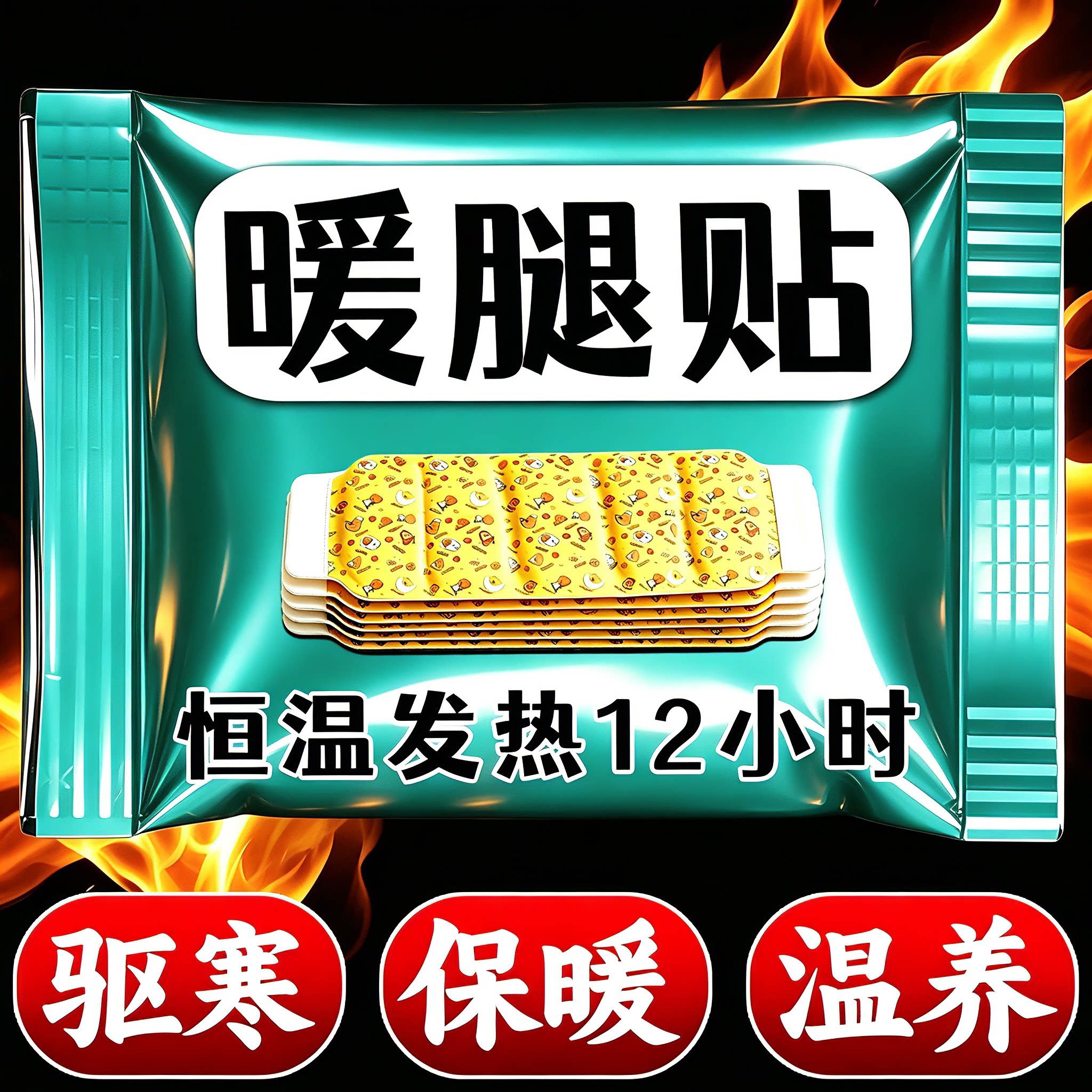 户外加长持久发热暖腿保暖贴