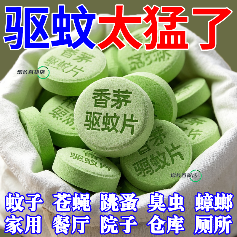 香茅防蚊避蚊片宿舍室内灭蚊草去蚊虫蚊香液植物精油无毒驱蚊神器