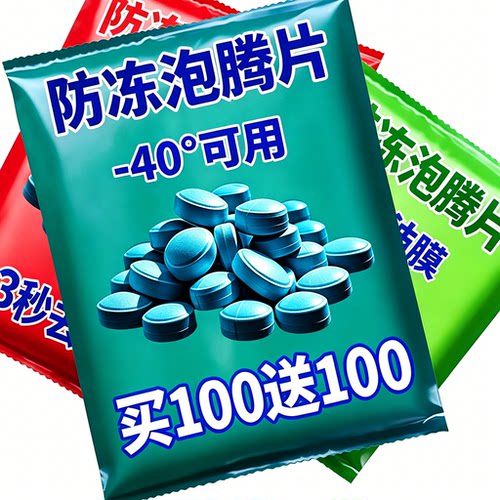 车用玻璃水冬季防冻泡腾片去油膜汽车固体雨刮水浓缩液雨刷精通用
