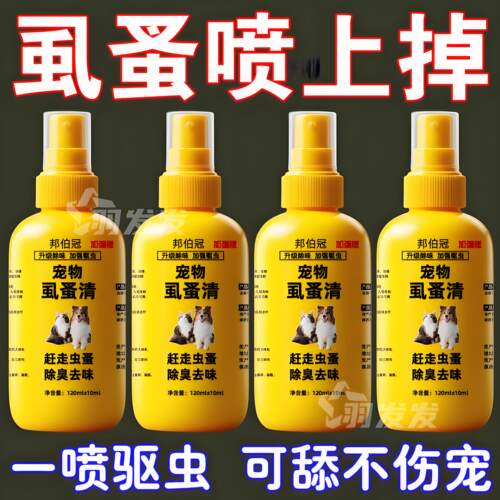 猫狗体外驱虫除螨除蚤虱喷剂
