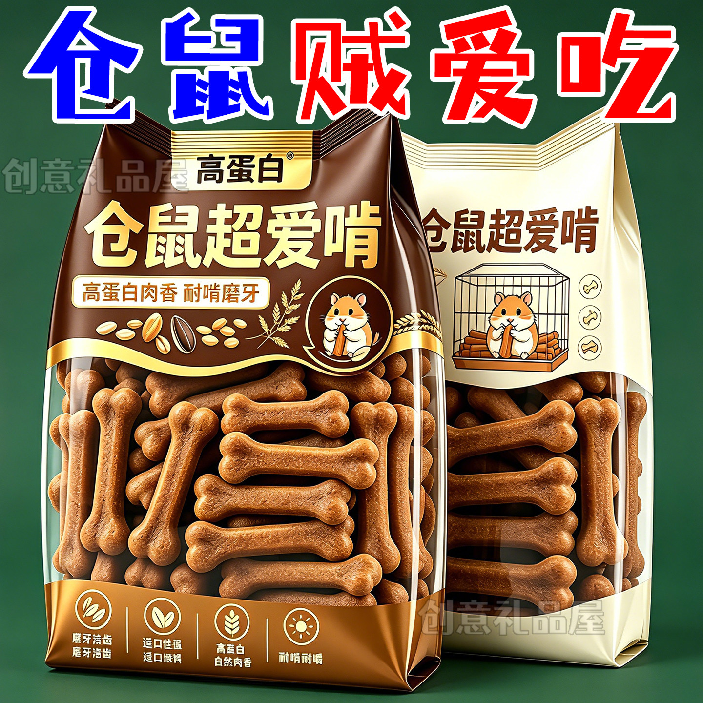 仓鼠磨牙棒洁齿营养整箱批发