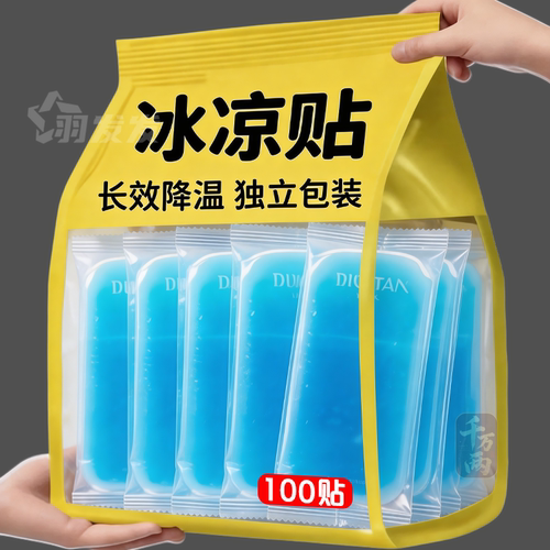 夏季解暑降温冰凉贴清凉防暑