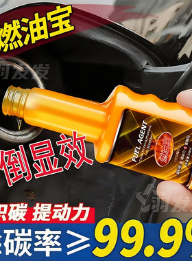 摩托车燃油宝除积碳清洗剂