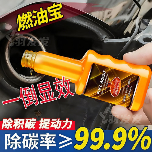摩托车燃油宝除积碳清洗剂
