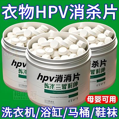 衣物消毒片杀菌除味多用途
