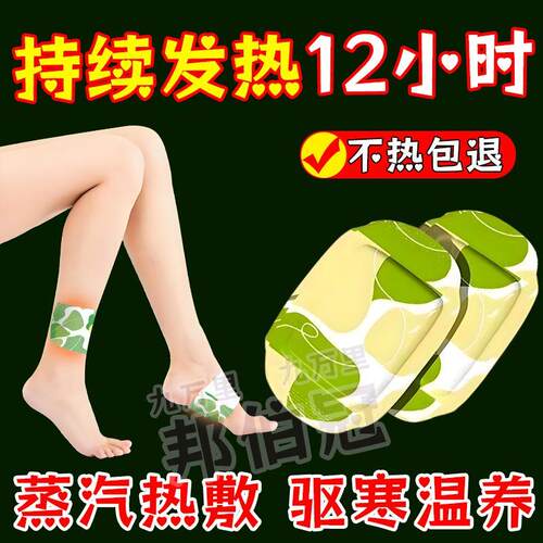 蒸汽暖足贴自发热保暖暖贴