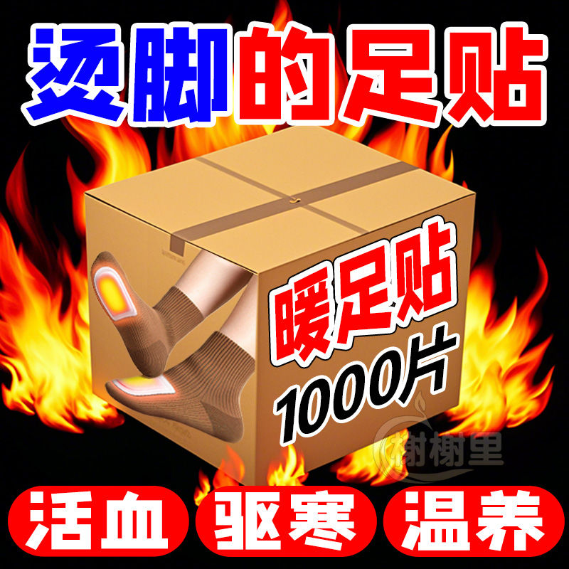 暖足贴脚底自发热鞋垫