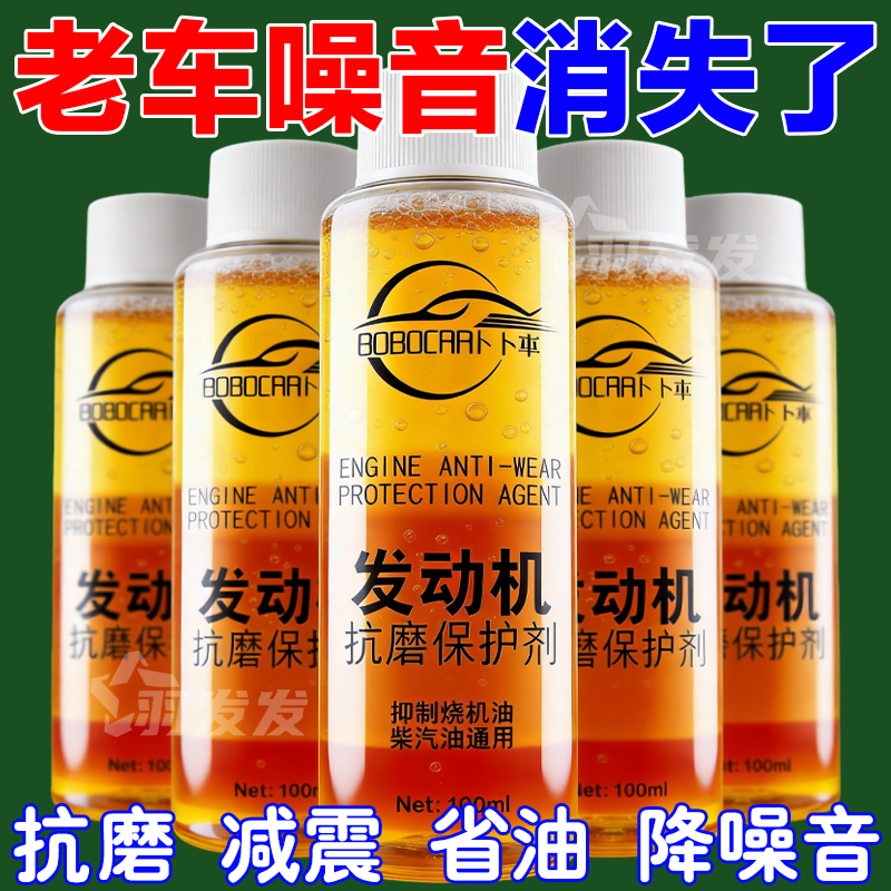 汽车纳米抗磨剂发动机抗磨保护剂降噪音抖动强治烧机油通用添加剂