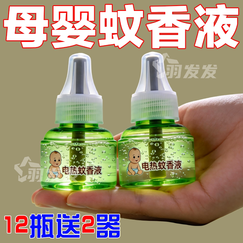 电蚊香液无味驱蚊儿童孕妇家用卧室插电式神器灭蚊子电热蚊香液