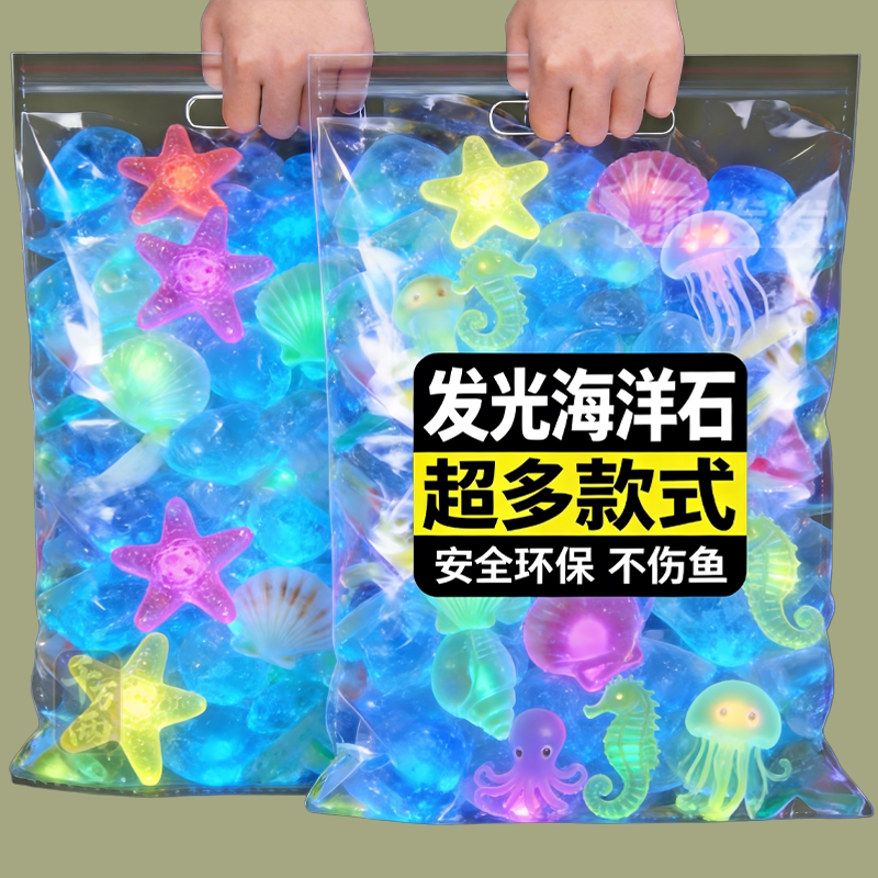 海洋夜光石鱼龟缸造景照明