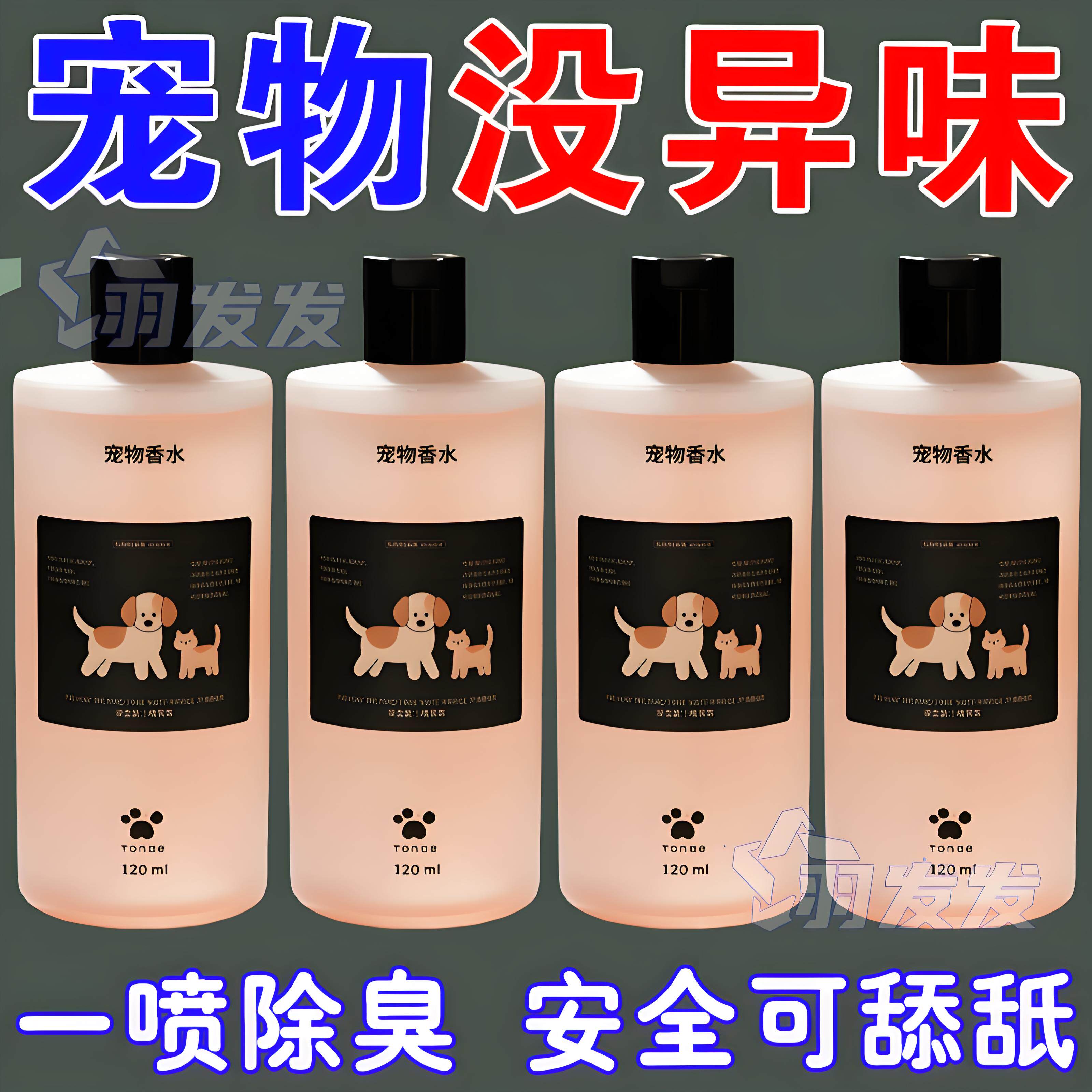宠物香水狗专用狗狗留香香体喷雾宠物用的除臭持久泰迪香氛博美香