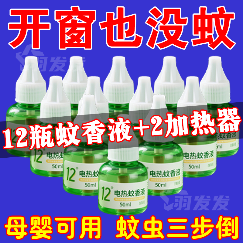 电热蚊香液婴儿孕妇无味家用灭蚊驱蚊子液插电式神器加热器