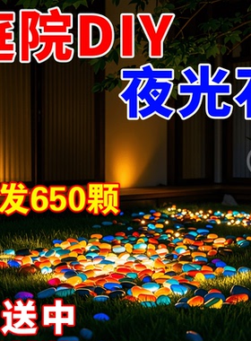 七彩夜光石庭院造景diy发光石龟缸鱼缸装饰水族箱造景石夜光石