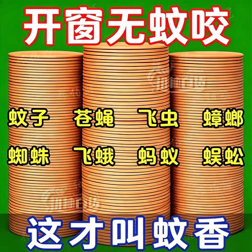 檀香盘式蚊香灭蚊王家用户外