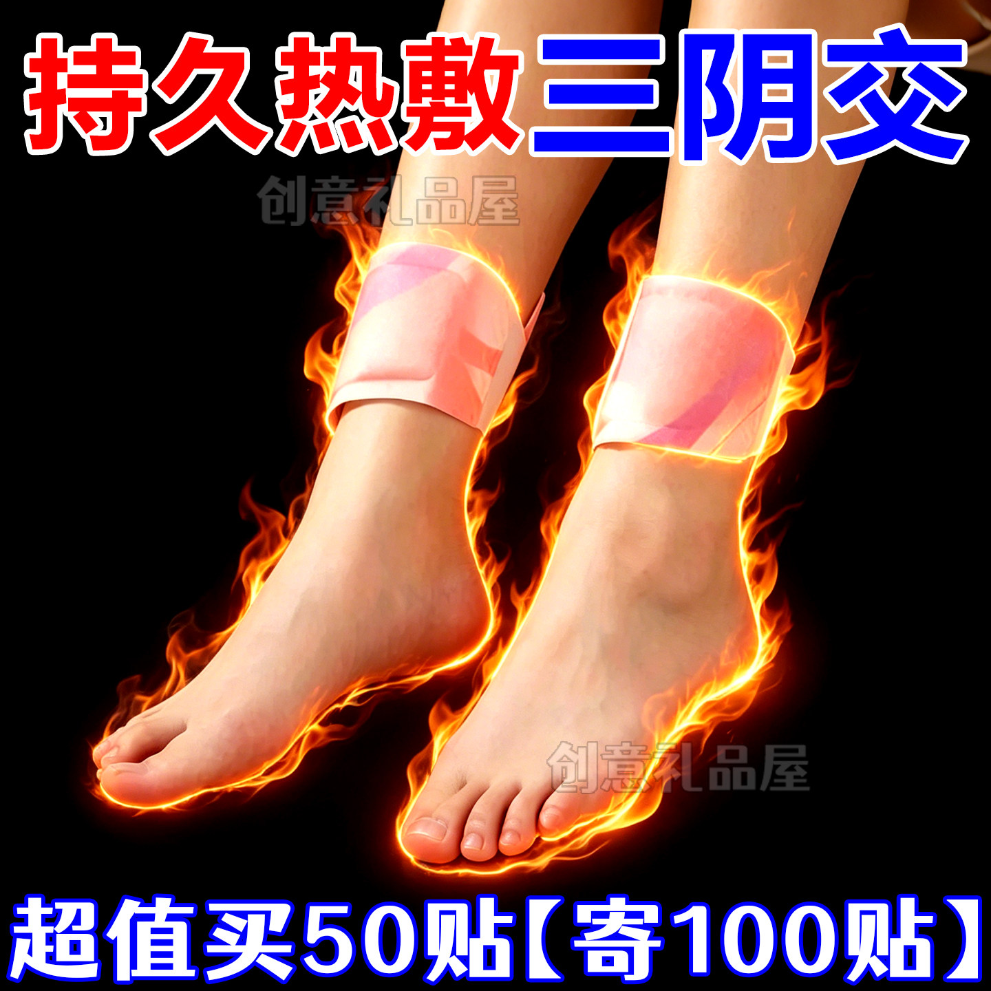 蒸汽吴茱萸脚腕贴热敷草本足贴三阴穴贴脚踝保暖艾灸贴穴位自发热